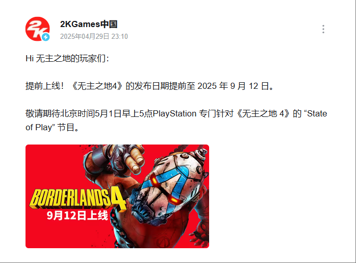 防止和那个游戏6撞车？《无主之地4》宣布反向跳票