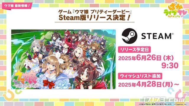 Cygames人气手游《赛马娘》6月26日登陆Steam