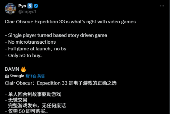 《33远征》被博主称赞：便宜没微交易 首发内容完整