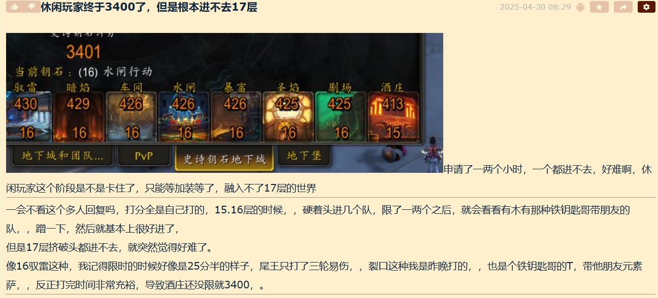 《魔兽世界》&ldquo;休闲玩家&rdquo;秀大秘境战绩，半天被喷14页