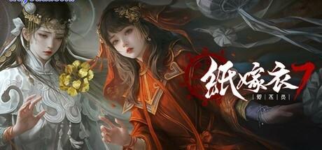 《纸嫁衣7》登陆Steam平台，商店页面已开放