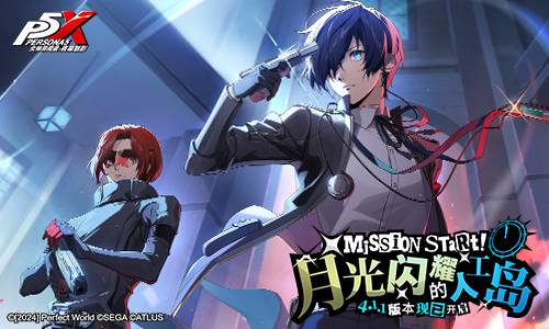 《女神异闻录：夜幕魅影》P3R联动版本今日上线