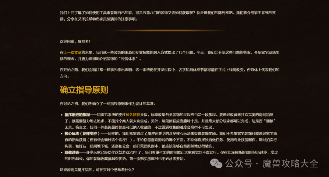 魔兽世界：家宅系统蓝贴解析，建议玩家多练小号、补这些大成就！