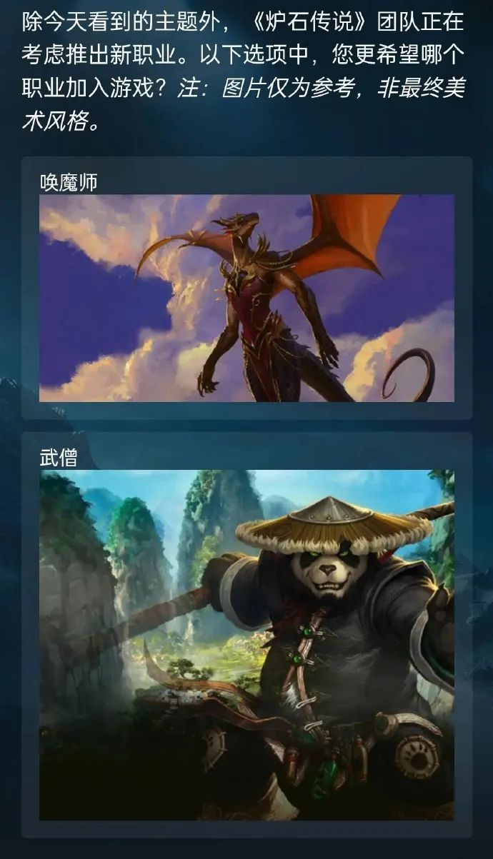 炉石正考虑推出新职业：武僧/唤魔师！