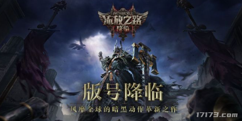 怀旧周报：腾讯急了？流放2国服独立职业平衡；韩国公司先于网易获暴雪部分IP开发权