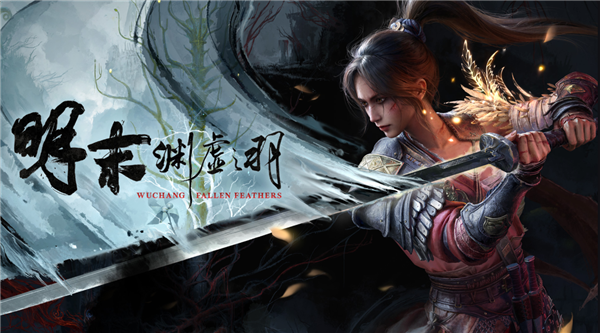 村里第二个大学生！《明末：渊虚之羽》PC配置需求公布：显卡最低GTX 1070