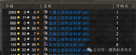 魔兽世界祖尔格拉布这几件装备卖疯了，出了就直接吃排骨