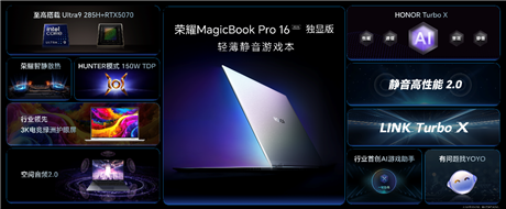荣耀MagicBook Pro 16 2025发布：首发搭载5070显卡,HUNTER版9499元起