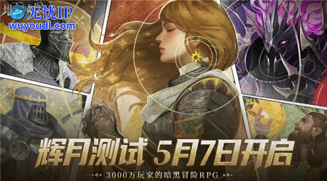 热点预告：龙之谷之父虚幻5新作5月炸场！米哈游新版本回归初心