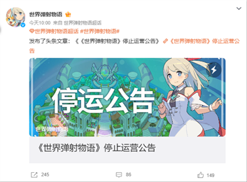 《世界弹射物语》国服发布停运公告，四年运营画上句号