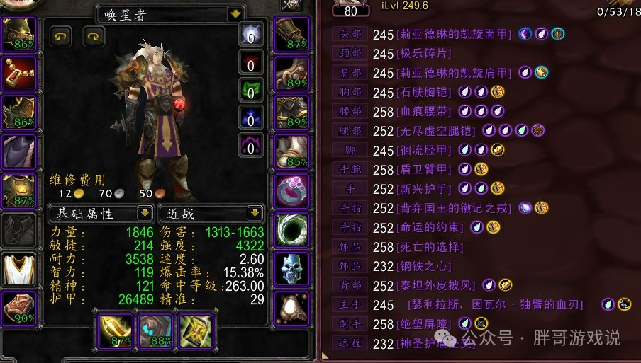 《魔兽世界》来自一名防骑的无奈：昨天打HTOC那事儿，现在想起来还窝火！