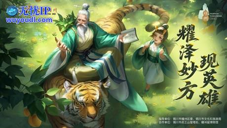 铜川耀州携手腾讯《英雄杀》共绘文旅新篇章