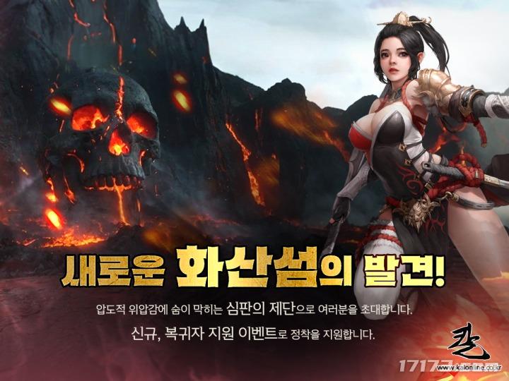 迎来21周年 韩式奇幻网游《刀Online》推出新区域
