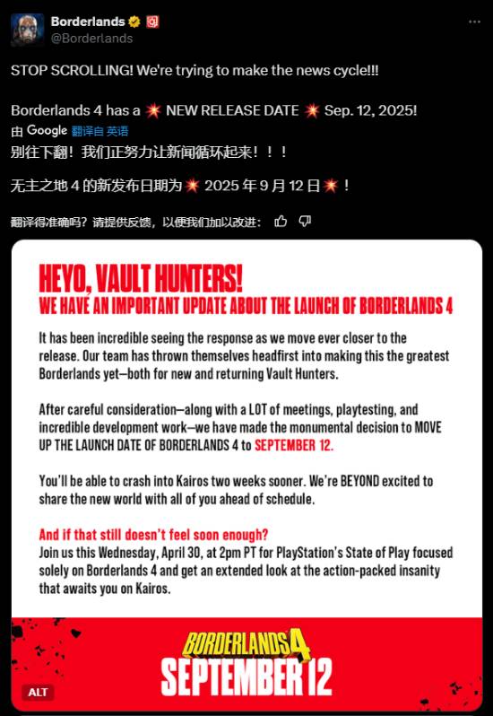 《无主之地4》官宣提前发售！9月12日正式上线！