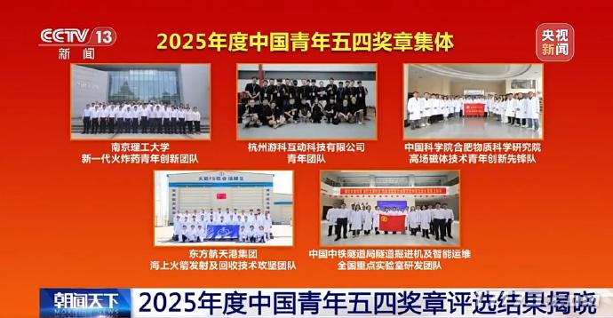 《黑神话：悟空》开发商荣获2025年度中国青年五四奖章集体