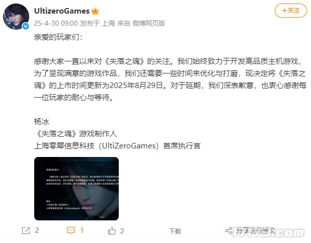 还没准备好！国产动作游戏《失落之魂》宣布延期发售