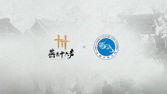 《燕云》联动甘肃文旅：景区互动口号有神秘信物
