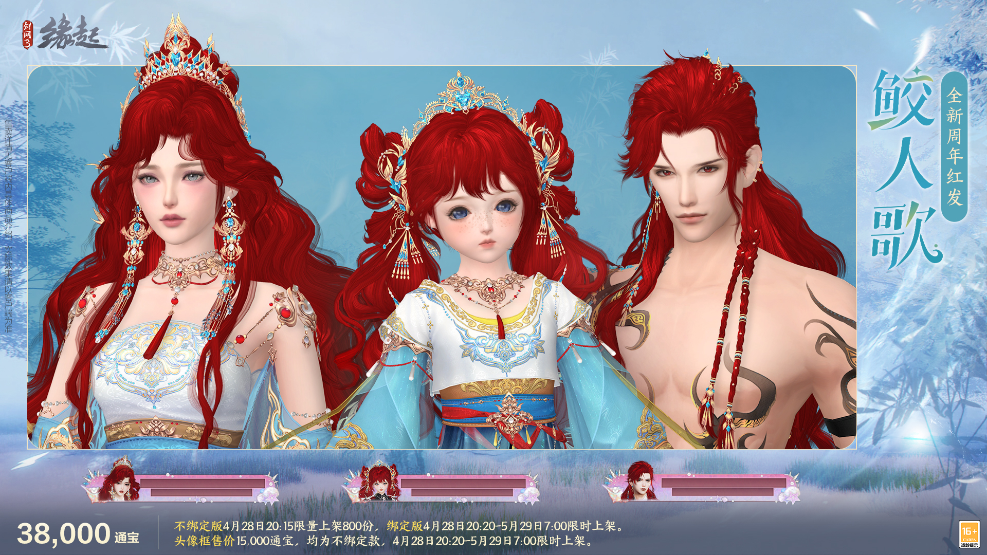 碧海潮生明珠璨 锦绣同庆《剑网3缘起》三周年庆典